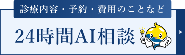 24時間WEB予約