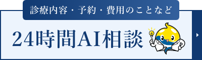 24時間WEB予約