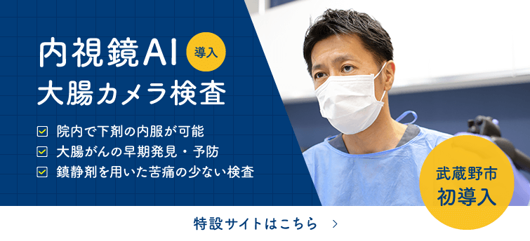 内視鏡AI導入 大腸カメラ検査