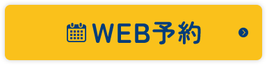 WEB予約