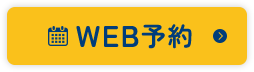 WEB予約