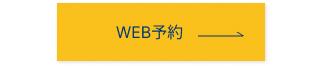 web予約